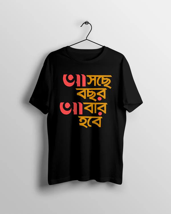 Celebrate Durga Puja 2024 with APEKSH: Embrace Joy and Tradition with Our "Ashche Bochor Abar Hobe" T-Shirts
As the vibrant festival of Durga Puja approaches, the ai"Ashche Bochor Abar Hobe" Pujo Special